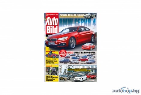 AUTO BILD 351 нищи окачването на 11 модела