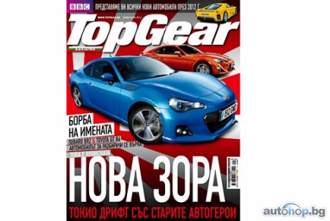 Съботното слънце ще изгрее с BBC TopGear България 57