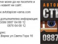 АВТОТАПИЦЕРИЙ ВАРНА,ГЮРУЦИ,ТАВАНИ,ВОЛАНИ