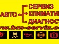 Диагностика и ренонта на автоклиматици