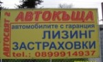 Adverts by dealership Аutogiardino - Chocho, city of Gotsе Dеlchеv