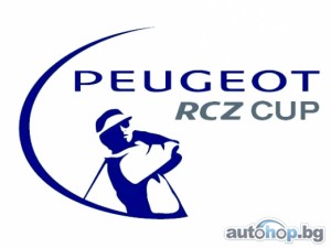 80 голфъра ще вземат участие в Peugeot RCZ Cup