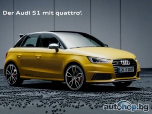 Audi S1 – когато малкото е красиво