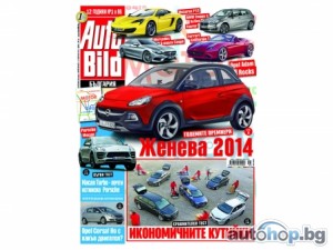 AUTO BILD 384 се фокусира върху Женевския салон