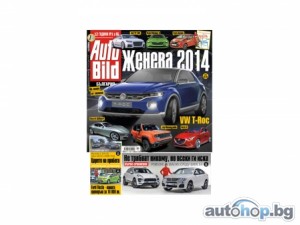 AUTO BILD 387 – на живо от Женева!