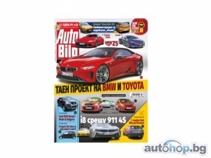 BMW Z5 и Toyota GT86: акцентът в новия брой на AUTO BILD България