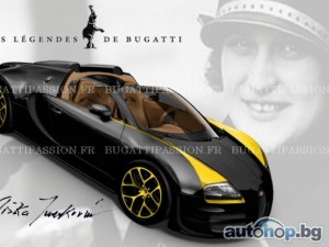 Bugatti все пак ще прави специална версия за жена пилот