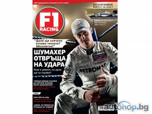 F1 Racing разкрива болида на 2020 г.