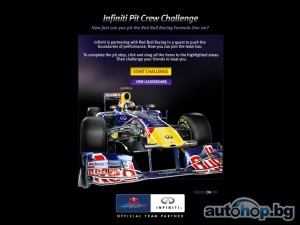 Infiniti и Red Bull със социална игра във Facebook