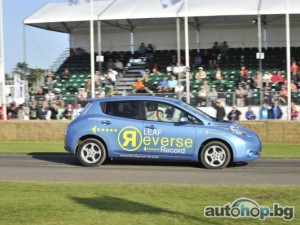 Nissan Leaf е най-бързият автомобил на задна