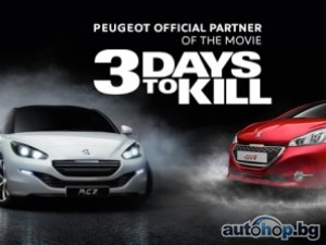 Peugeot с атрактивно участие във филма „3 дни да убиеш”