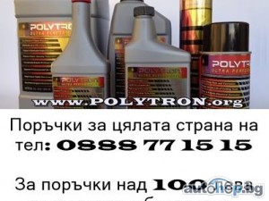 POLYTRON EP-2 - Литиева грес – 0.4 kg