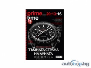 Prime Time 16 идва като празнична витрина