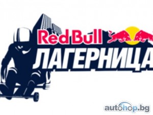 Red Bull Лагерница в събота