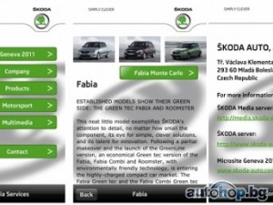 Skoda с приложение за iPhone и iPad