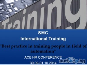 SMC България представи международното си обучение