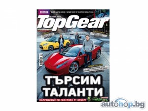 Top Gear търси таланти