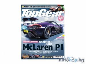 TopGear 91: Хипер броят!