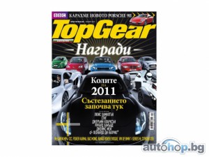 TopGear раздава награди