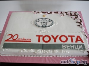 “Toyota Венци“ отпразнува 20-ия си рожден ден