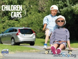 Volvo учи как да предпазим детския живот