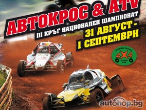 Бъгита ще се състезават срещу ATV и UTV