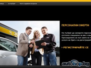 България сред първите страни с нова платформа на Opel