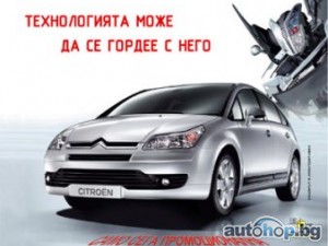 Горещи оферти от Автомотор Корпорация и Citroen