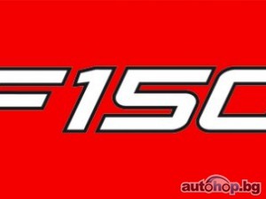 Два милиона гледаха представянето на F150 в Интернет (Видео)