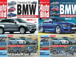 Две корици и 17 бъдещи модела на BMW в новия брой на AUTO BILD България