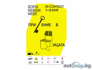 Започна играта „Renault in context“ за Sofia Design Week 2012