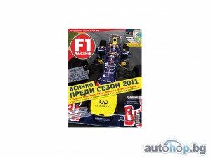 Излезе брой 57 на F1 Racing България