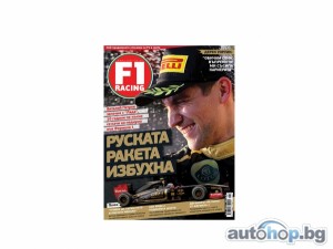 Излезе брой 60 на F1 Racing България