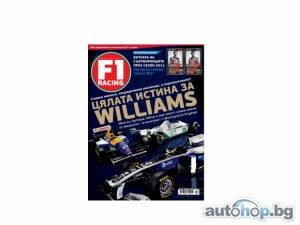 Излезе новият брой на  F1 Racing