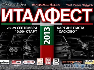 „Италфест 2013“ от следващия уикенд в Хасково