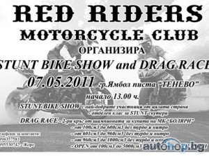 Клуб Red Riders MC организира 12-и пореден мотосъбор "Бакаджика"