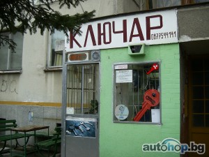 Ключар пловдив 0877544141