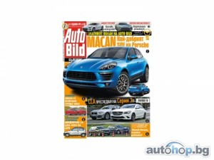 Колко добър е Macan? Търсете отговора в новия  AUTO BILD