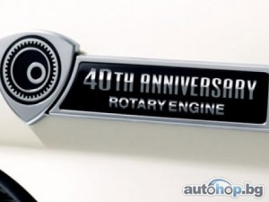 Лимитирана серия Rotary Engine 40th Anniversary от Mazda