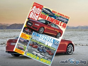 Новите германски купета от среден клас в AUTO BILD 324