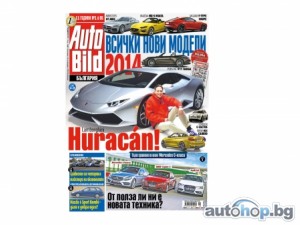 Новият AUTO BILD идва с автомобилен календар на 2014-а