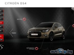 Новият Citroen DS4 със сайт и на български