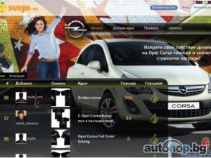 Новият Opel Corsa продължава да вдъхновява за свежи идеи в популярния сайт svejo.net