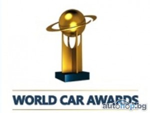 Обявиха финалните тройки за „Световен автомобил на годината”