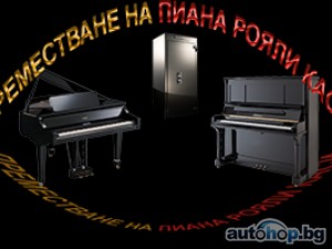 Професионално пренасяне на пиано и рояли от Пиана БГ