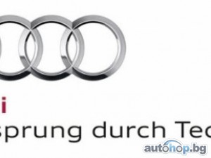 Рекордна четвърт на годината за Audi