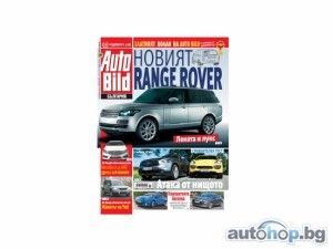 Следващият Range Rover в новия брой на  AUTO BILD България