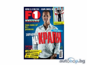 Списание F1 Racing България с нов издател