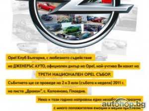 Трети национален събор на Opel