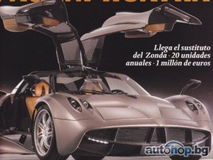 Хорацио Пагани потвърди името Huayra